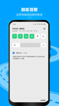 交管12123截圖