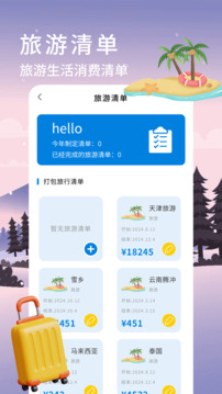 玩洽截圖