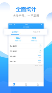 安心計(jì)件截圖