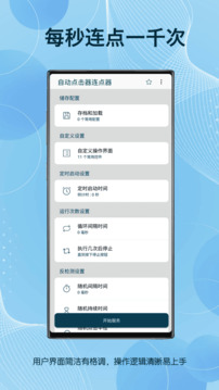 自動(dòng)點(diǎn)擊器連點(diǎn)器截圖