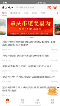 掌上城口截圖