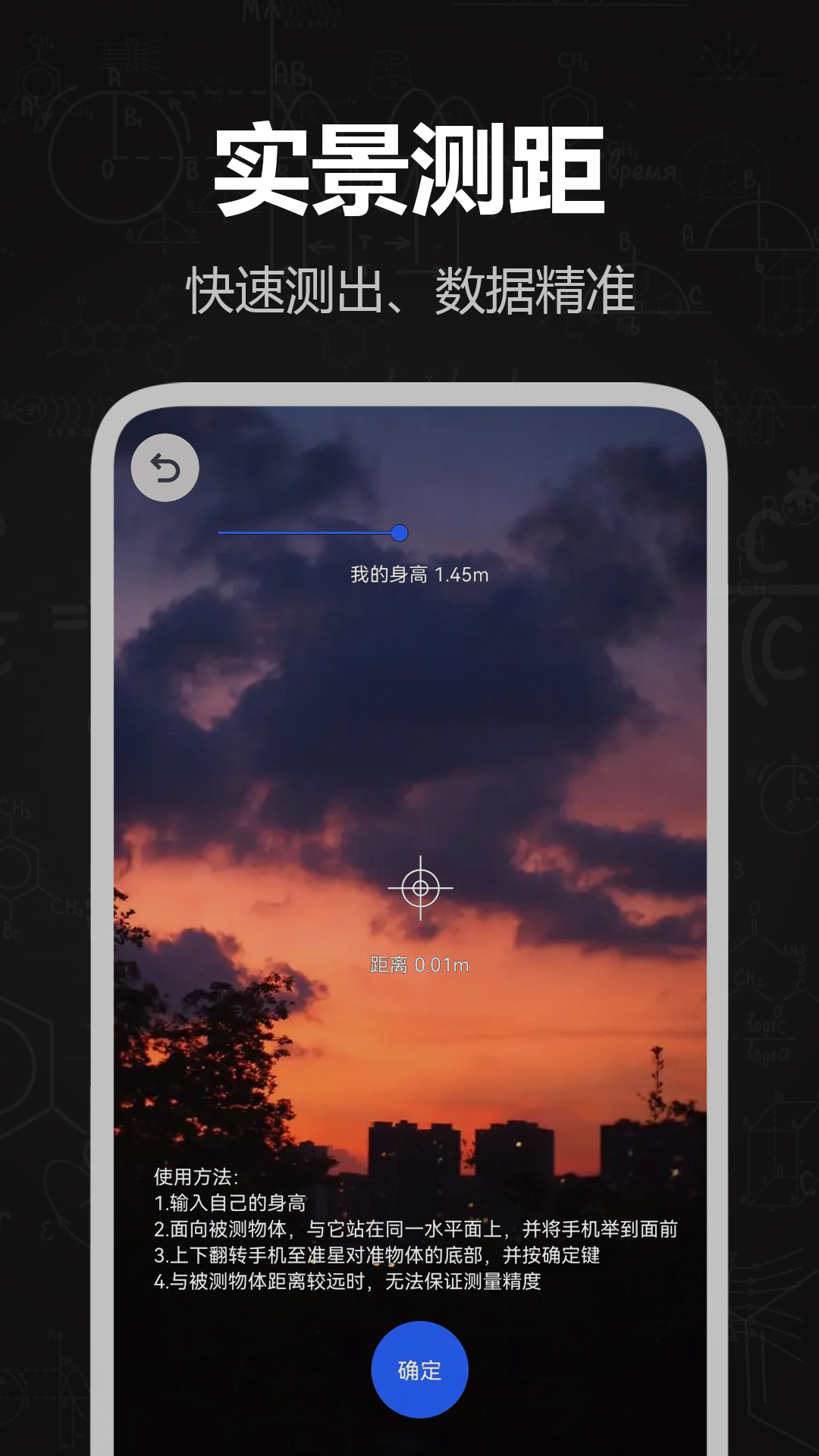 電子測(cè)距儀截圖預(yù)覽