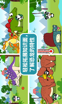 寶寶恐龍家園截圖