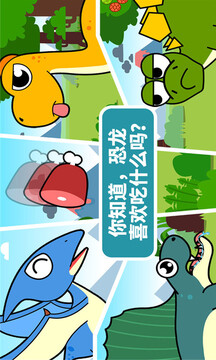 寶寶恐龍家園截圖