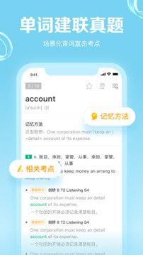 GRE3000詞截圖