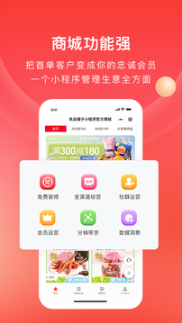 有贊微商城截圖