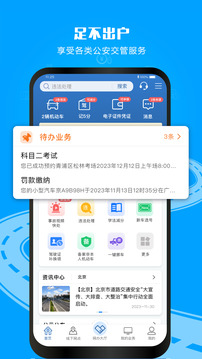交管12123截圖