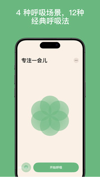 清醒呼吸截圖
