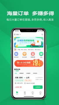 貨融通司機端截圖