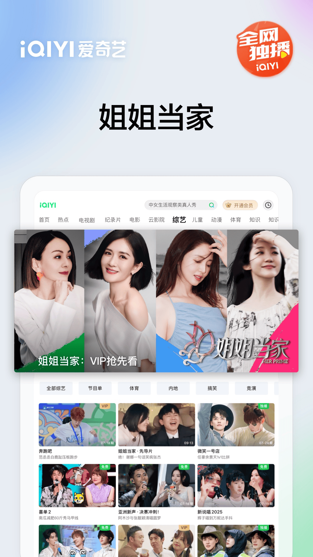 愛奇藝PAD截圖預(yù)覽