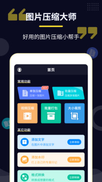 壓縮專家截圖