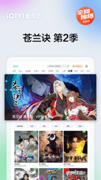 愛奇藝PAD截圖
