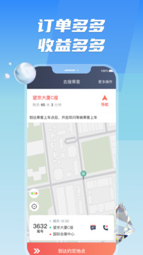 旗妙出行司機(jī)端聚合版截圖