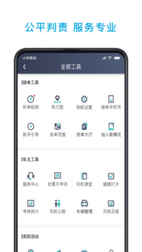 小巷約車司機端截圖