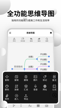 思維導(dǎo)圖大師截圖