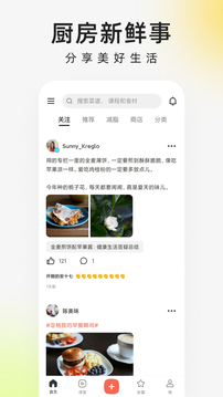 下廚房截圖