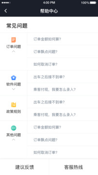 易至司機截圖