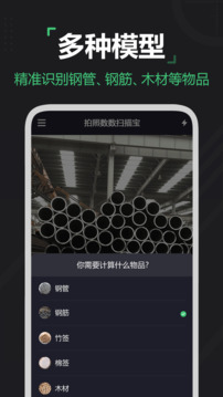 拍照數(shù)數(shù)掃描寶截圖