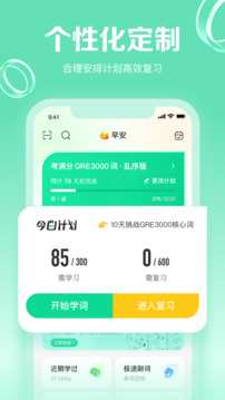 GRE3000詞截圖