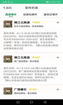 佛山易行截圖