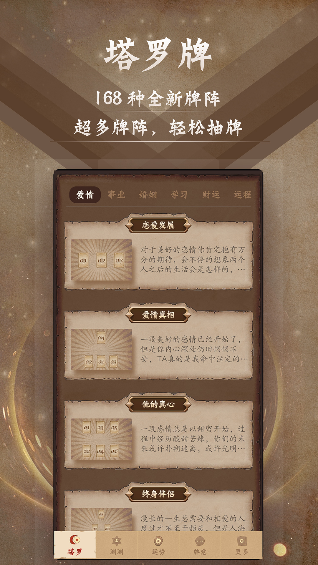 塔羅牌截圖預(yù)覽