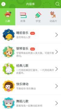 兔兔兒歌截圖