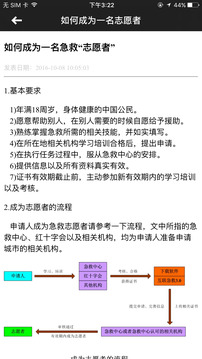 互聯(lián)急救截圖
