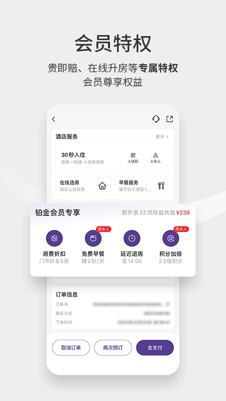 華住會(huì)截圖預(yù)覽