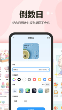 萬(wàn)能小組件盒子截圖