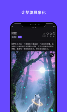 夢境日記截圖