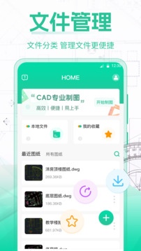 CAD手機(jī)制圖截圖