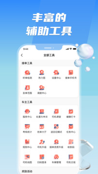旗妙出行司機(jī)端聚合版截圖