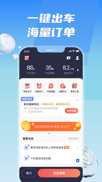 旗妙出行司機(jī)端聚合版截圖