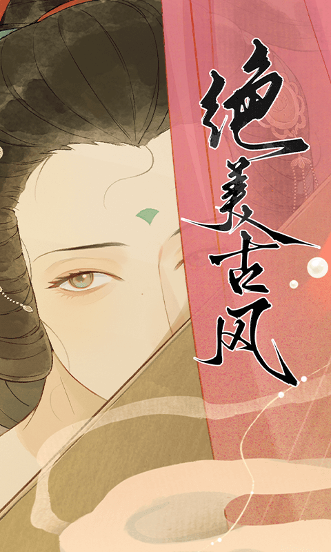 長相思截圖預(yù)覽