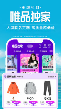 唯品會(huì)截圖