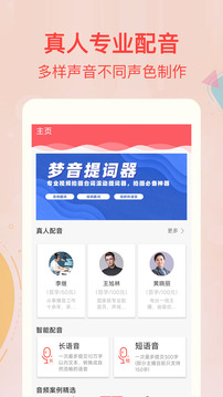 文字轉(zhuǎn)語音合成截圖