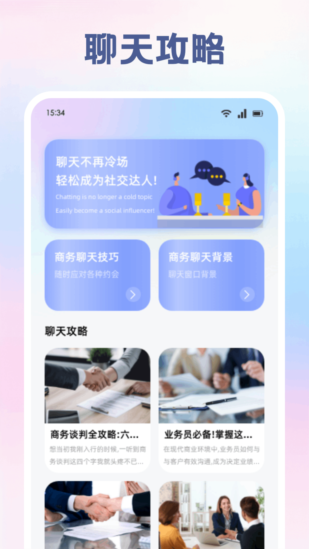 旺商聊截圖預(yù)覽