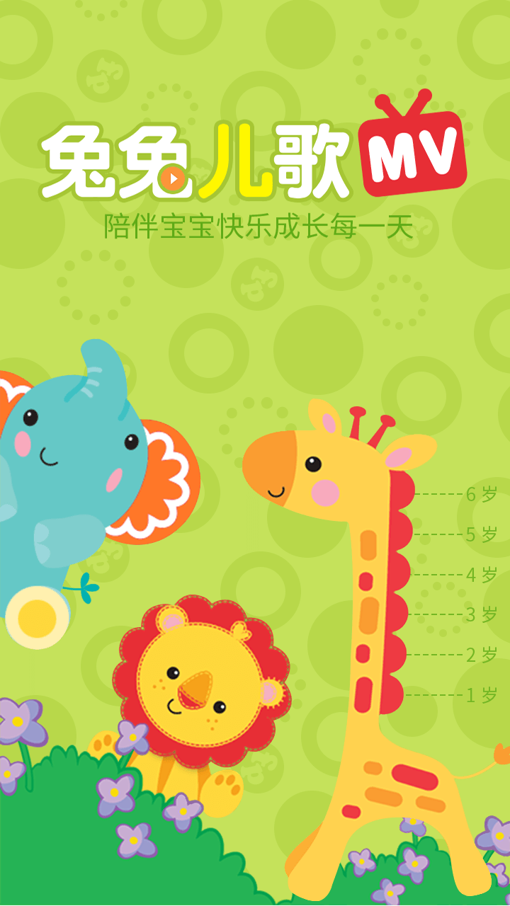 兔兔兒歌截圖預(yù)覽