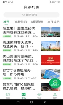 佛山易行截圖