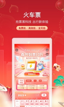 攜程旅行截圖