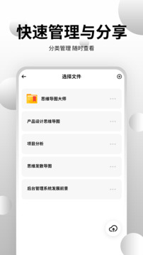 思維導(dǎo)圖大師截圖