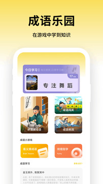 成語(yǔ)猜猜樂(lè)截圖
