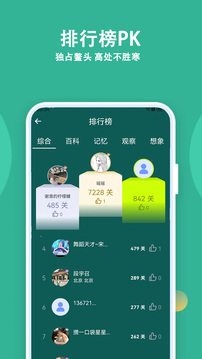 人人答題截圖