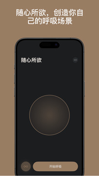 清醒呼吸截圖