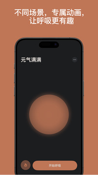 清醒呼吸截圖