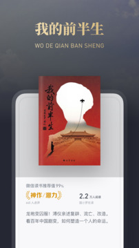 微信讀書截圖