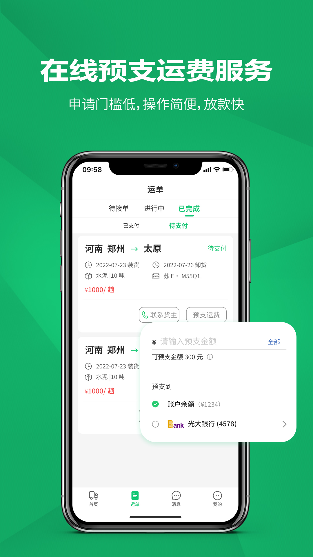 貨融通司機端截圖預覽