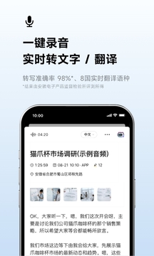 訊飛聽(tīng)見(jiàn)截圖