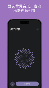 清醒呼吸截圖
