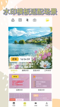 元道水印相機截圖